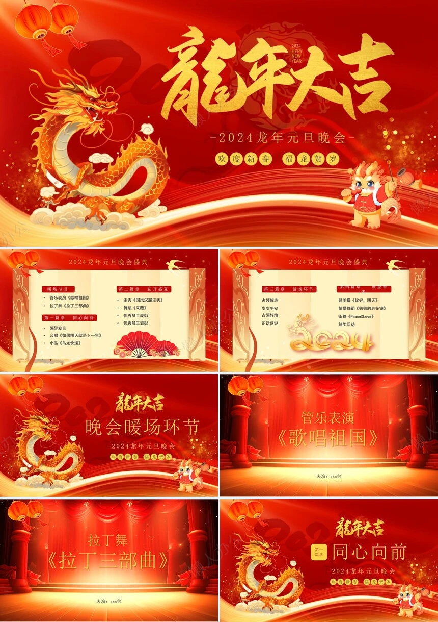 元旦节节日PPT模板(32)