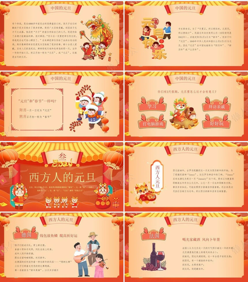 元旦节节日PPT模板(33)