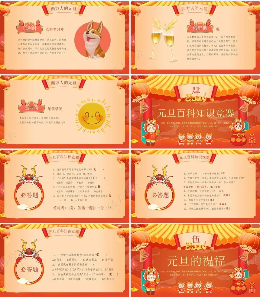 元旦节节日PPT模板(33)