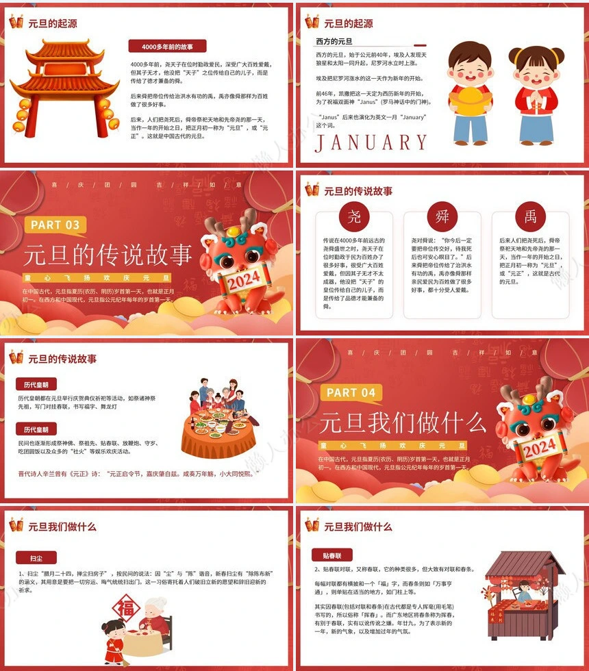 元旦节节日PPT模板(34)