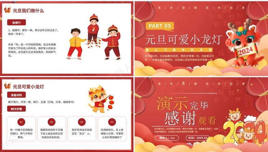 元旦节节日PPT模板(34)