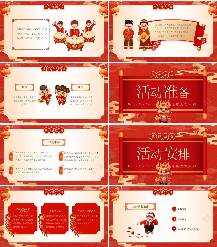 元旦节节日PPT模板(35)