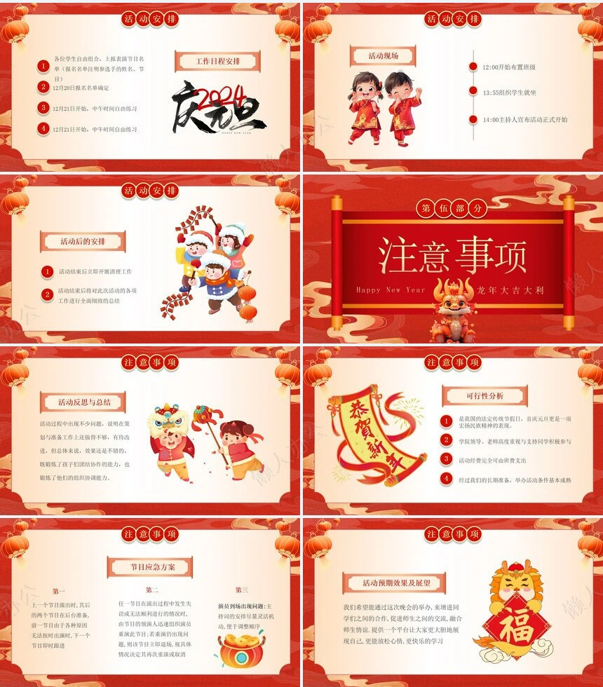 元旦节节日PPT模板(35)