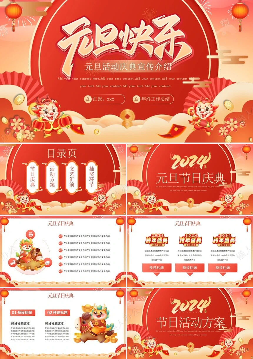 元旦节节日PPT模板(36)