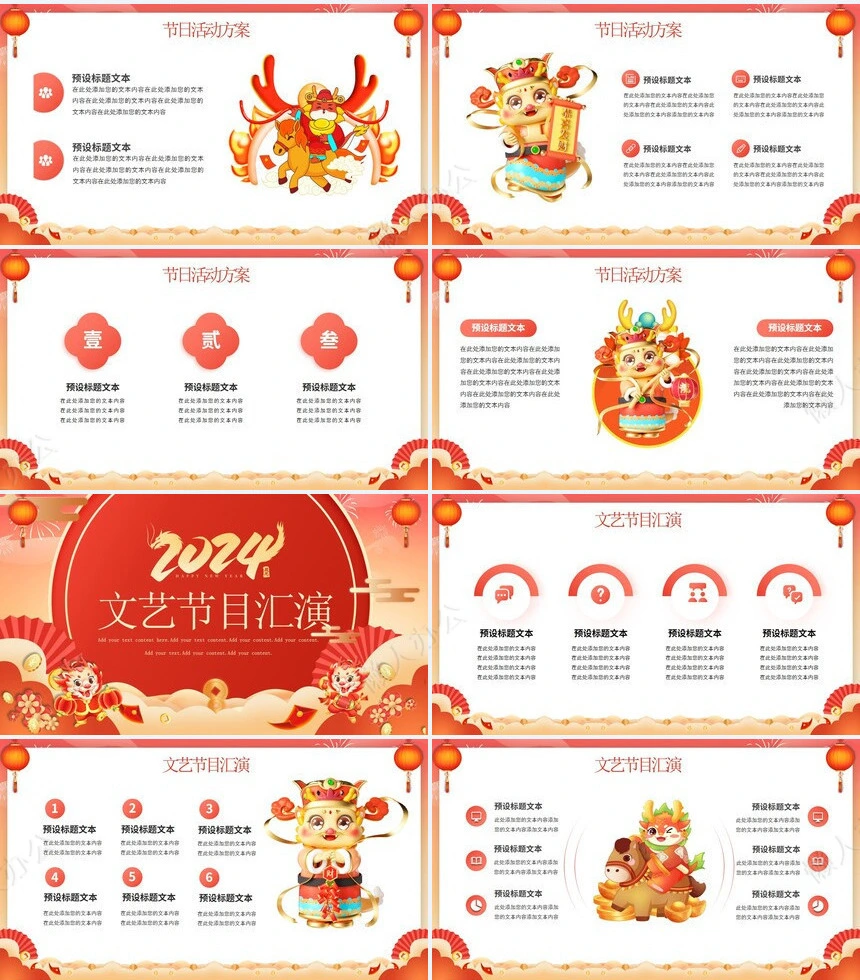 元旦节节日PPT模板(36)