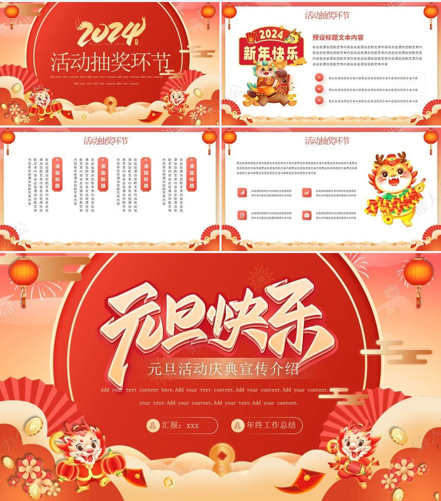 元旦节节日PPT模板(36)