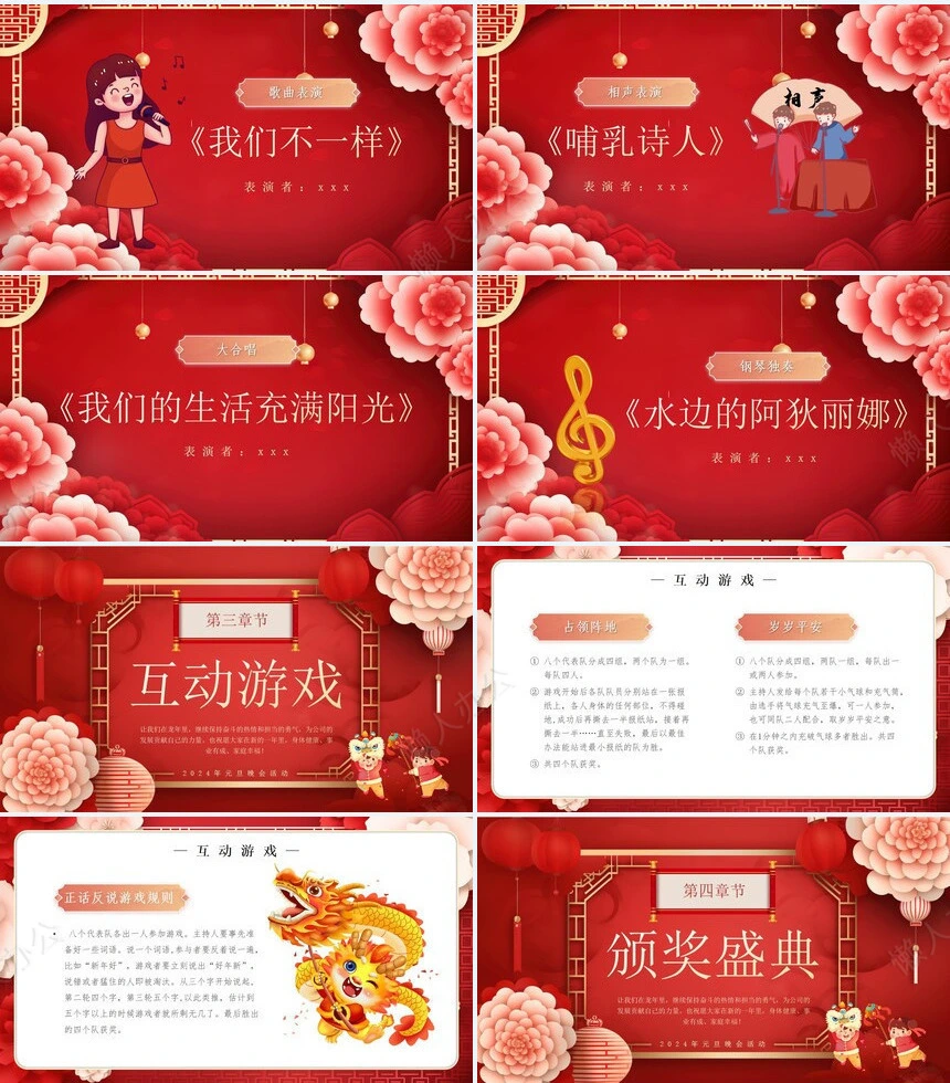 元旦节节日PPT模板(37)