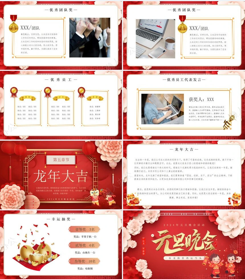 元旦节节日PPT模板(37)