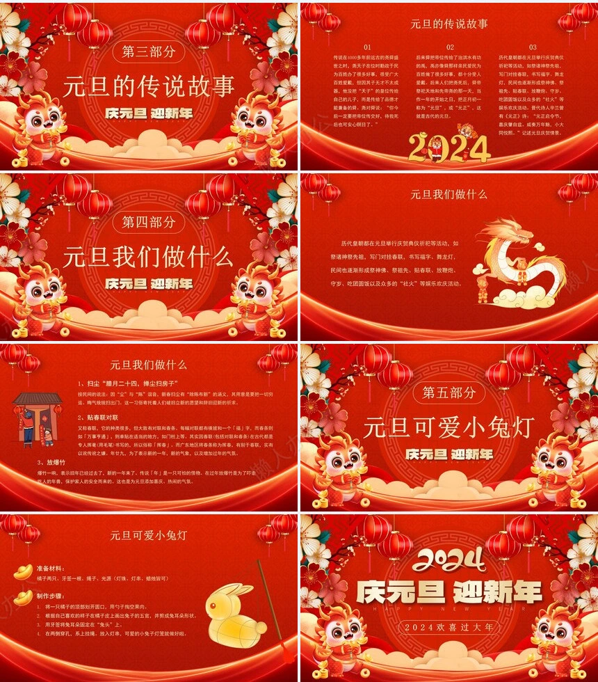 元旦节节日PPT模板(38)