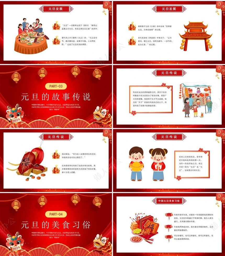 元旦节节日PPT模板(39)