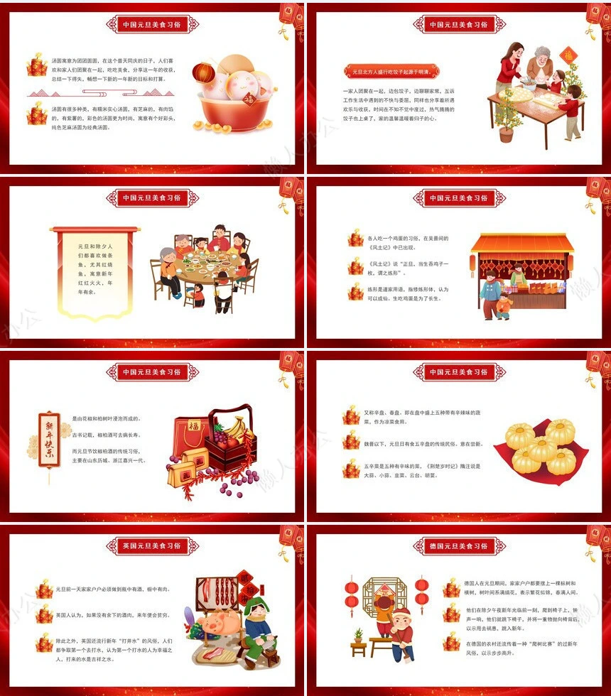 元旦节节日PPT模板(39)