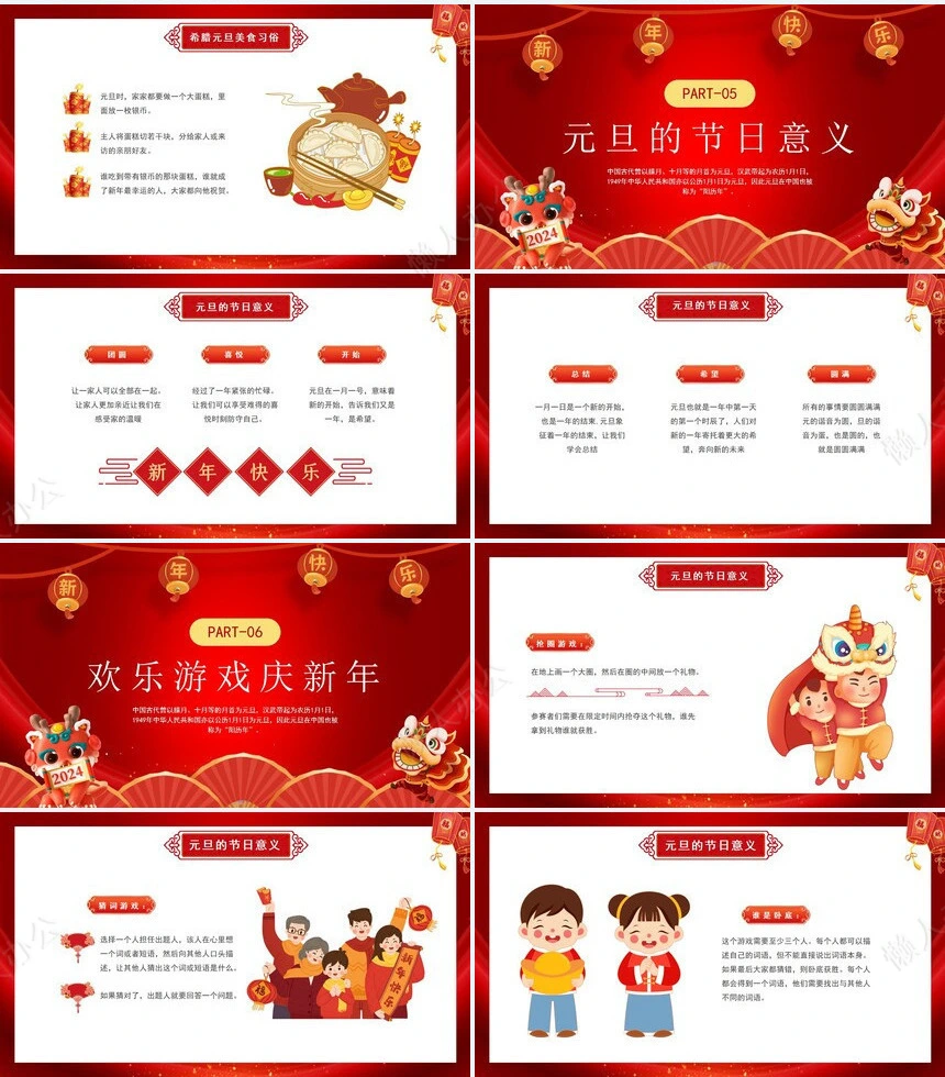 元旦节节日PPT模板(39)