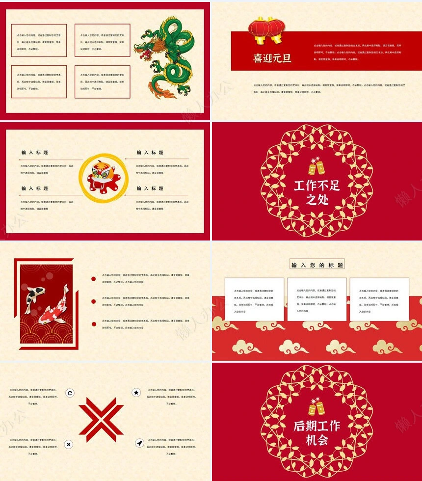 元旦节节日PPT模板(4)