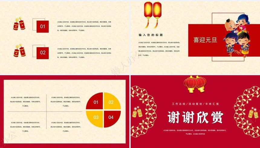 元旦节节日PPT模板(4)