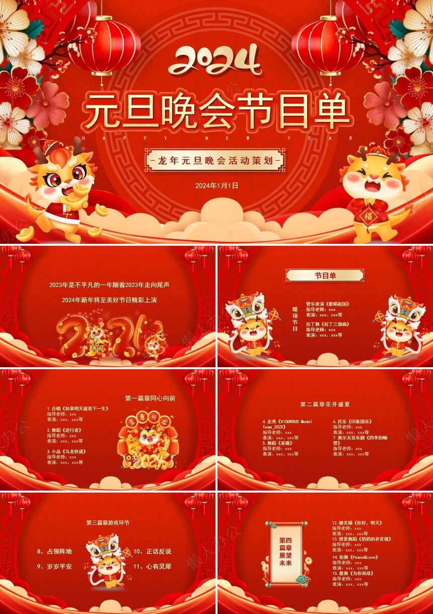 元旦节节日PPT模板(40)