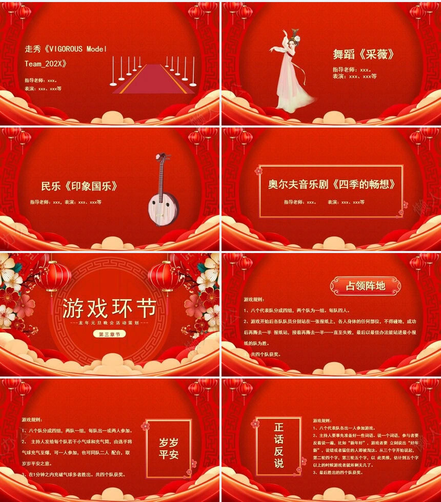 元旦节节日PPT模板(40)