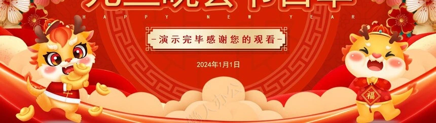 元旦节节日PPT模板(40)