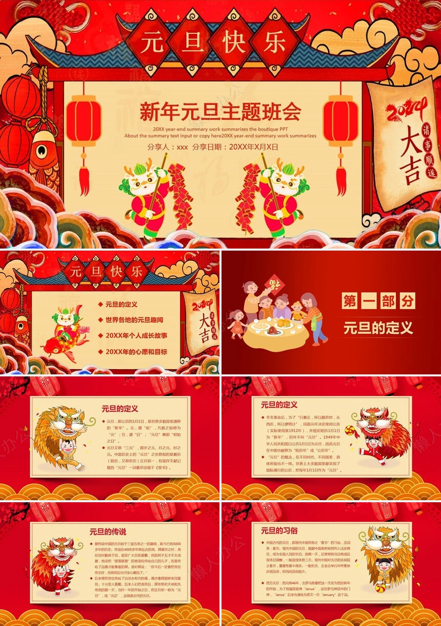 元旦节节日PPT模板(41)