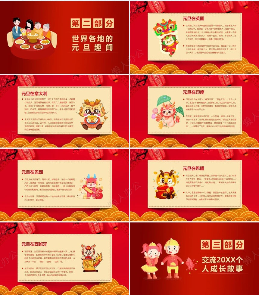 元旦节节日PPT模板(41)