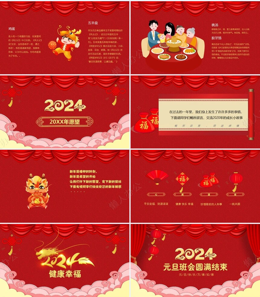 元旦节节日PPT模板(43)