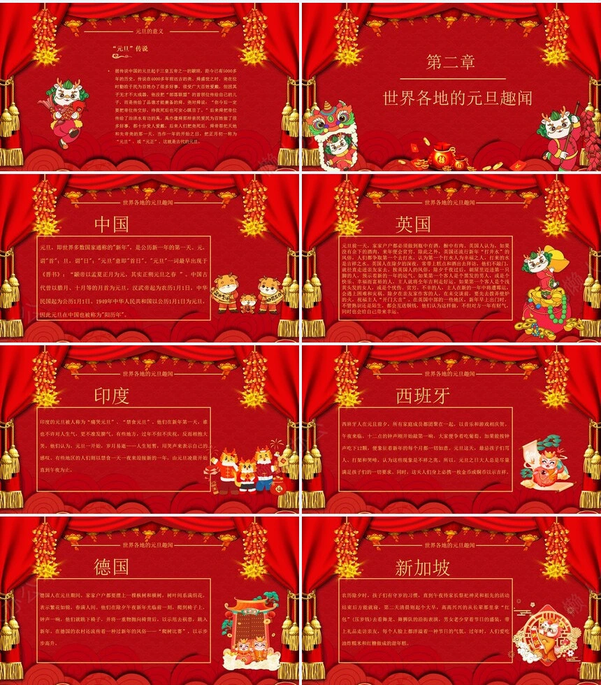 元旦节节日PPT模板(44)