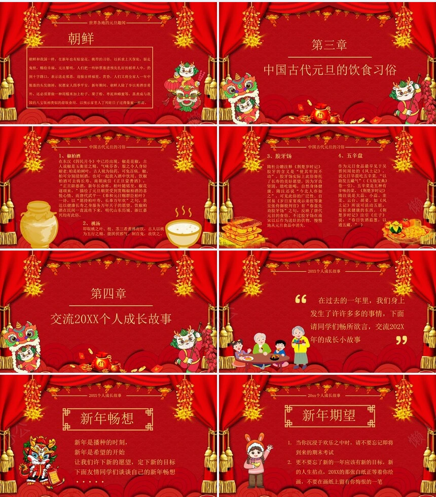 元旦节节日PPT模板(44)