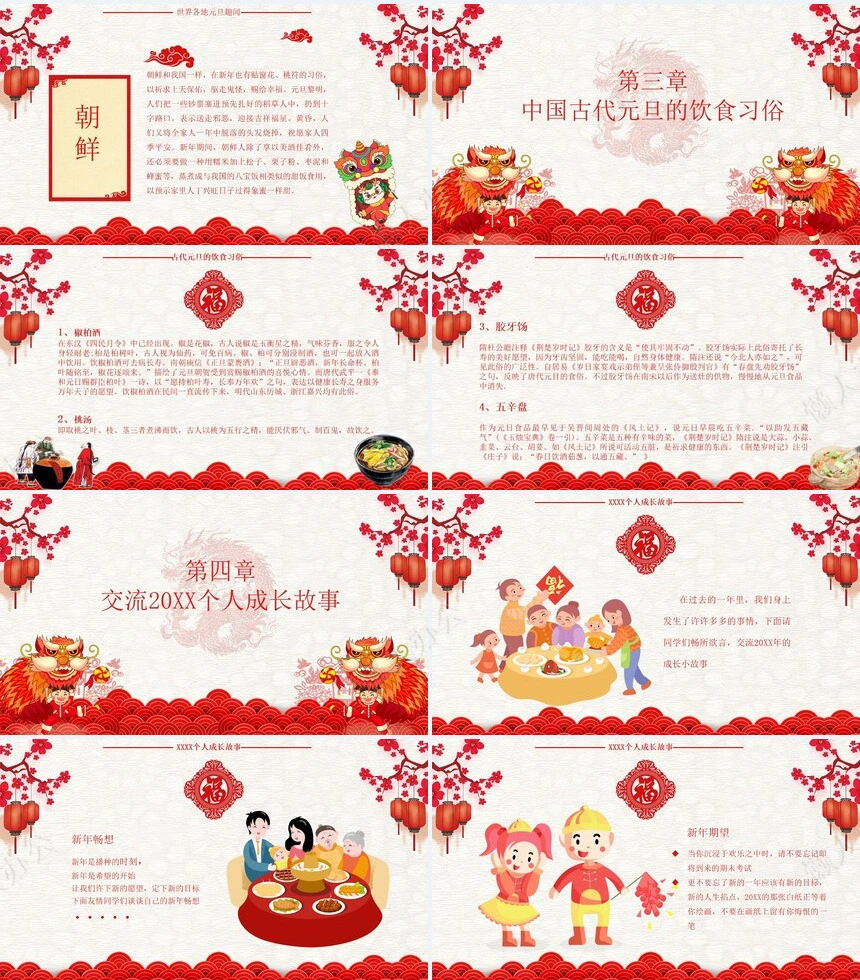 元旦节节日PPT模板(45)