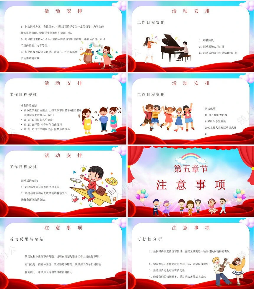 元旦节节日PPT模板(46)