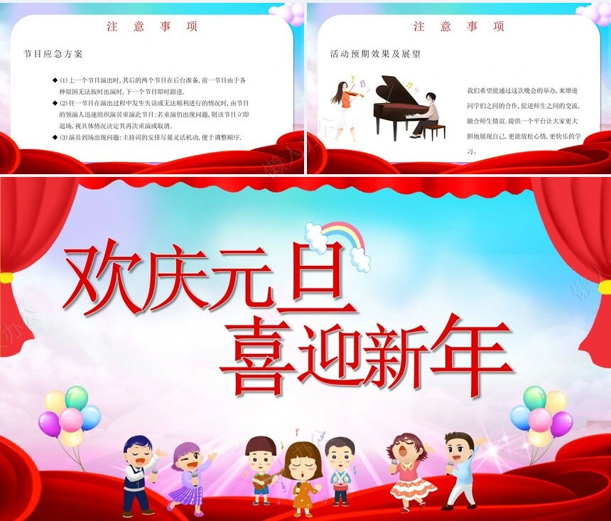 元旦节节日PPT模板(46)