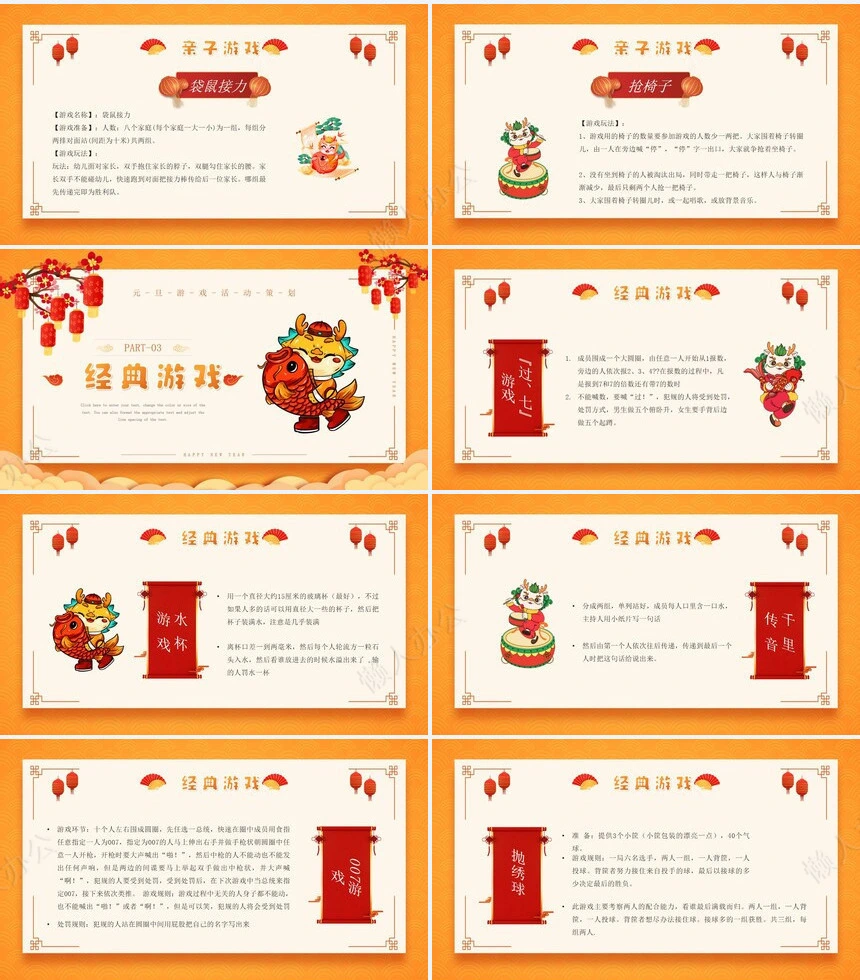 元旦节节日PPT模板(48)