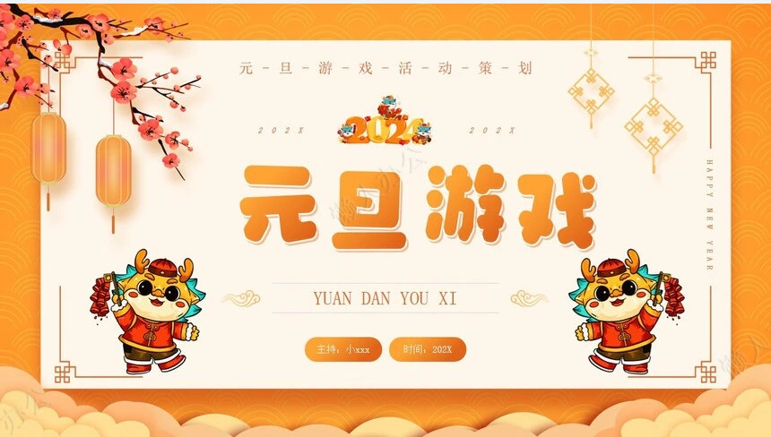 元旦节节日PPT模板(48)