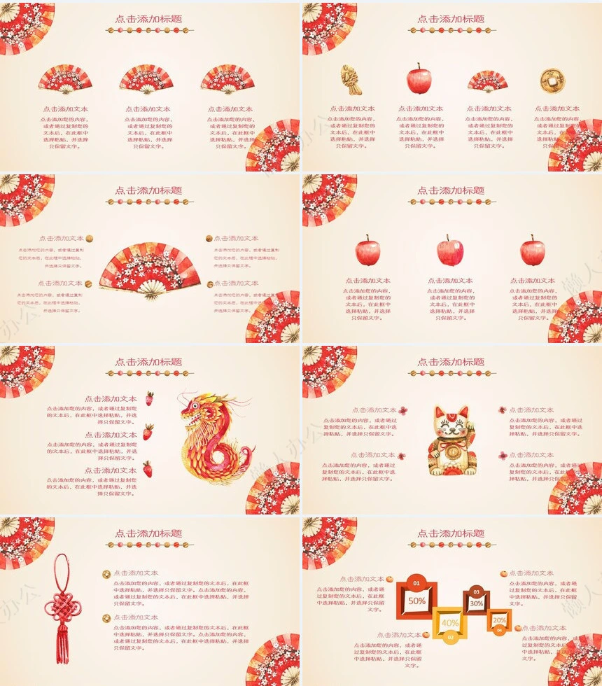 元旦节节日PPT模板(49)