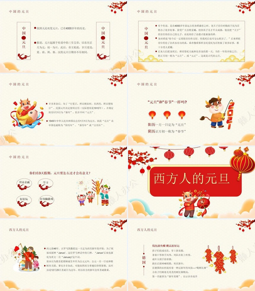 元旦节节日PPT模板(5)