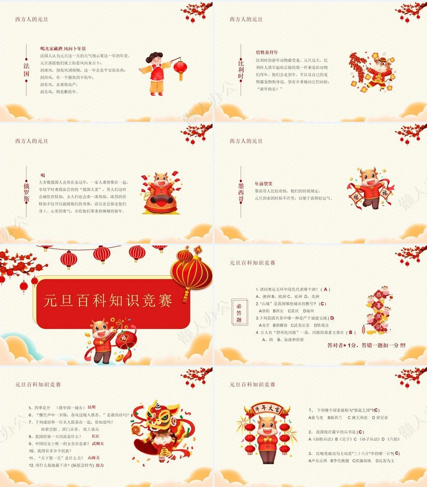 元旦节节日PPT模板(5)