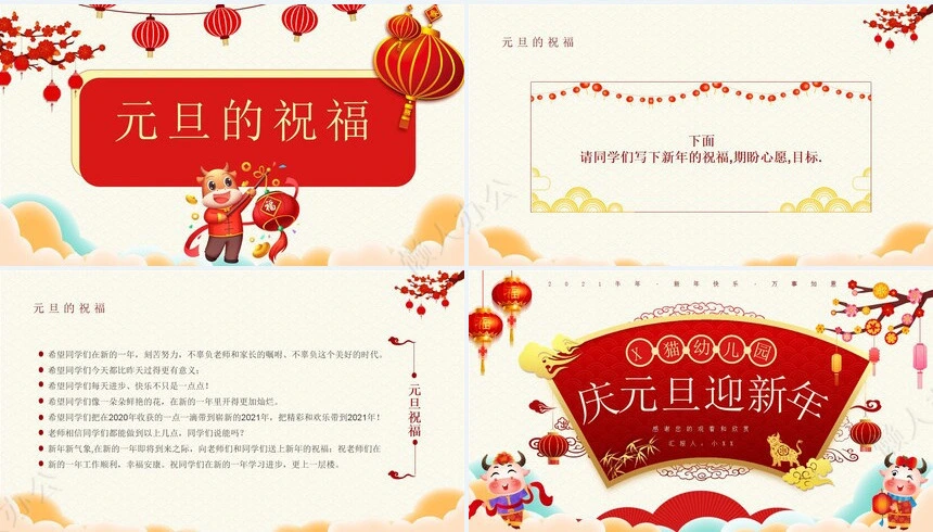 元旦节节日PPT模板(5)