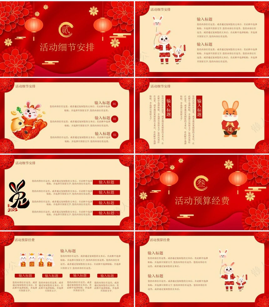 元旦节节日PPT模板(50)