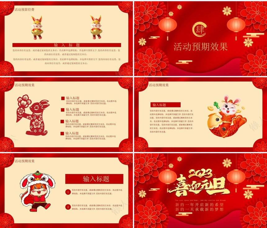 元旦节节日PPT模板(50)