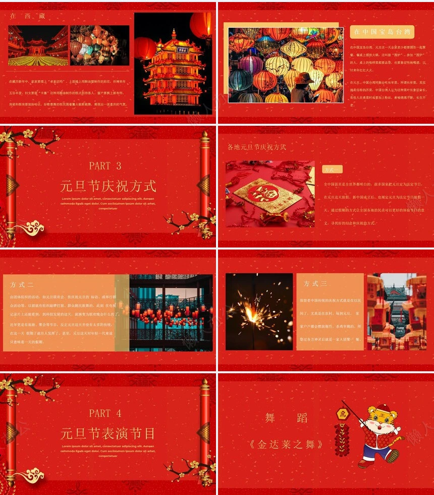 元旦节节日PPT模板(51)