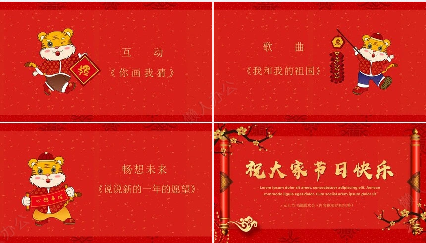 元旦节节日PPT模板(51)
