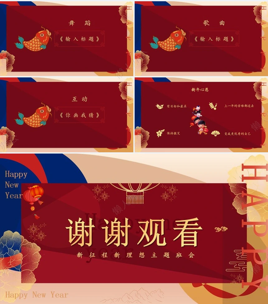 元旦节节日PPT模板(52)