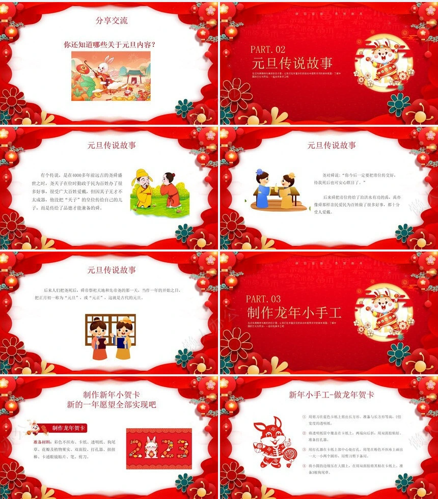 元旦节节日PPT模板(53)