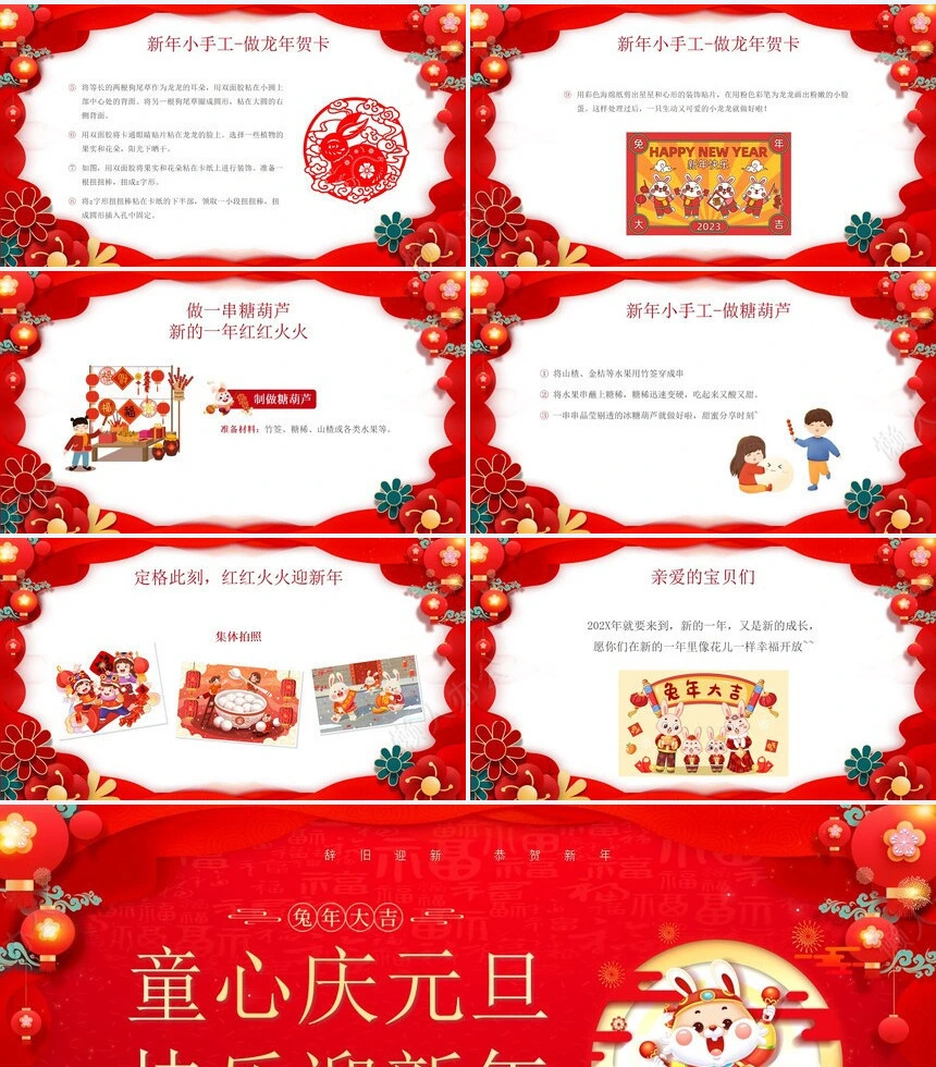 元旦节节日PPT模板(53)