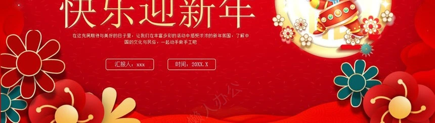 元旦节节日PPT模板(53)