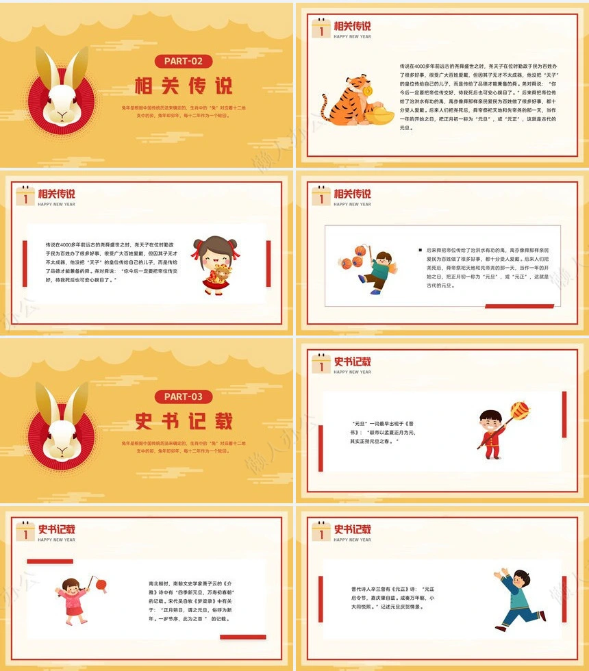 元旦节节日PPT模板(54)