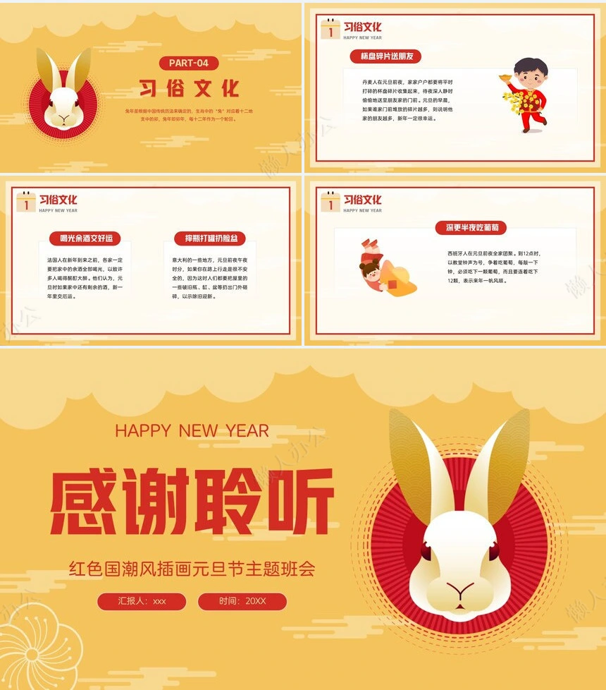 元旦节节日PPT模板(54)