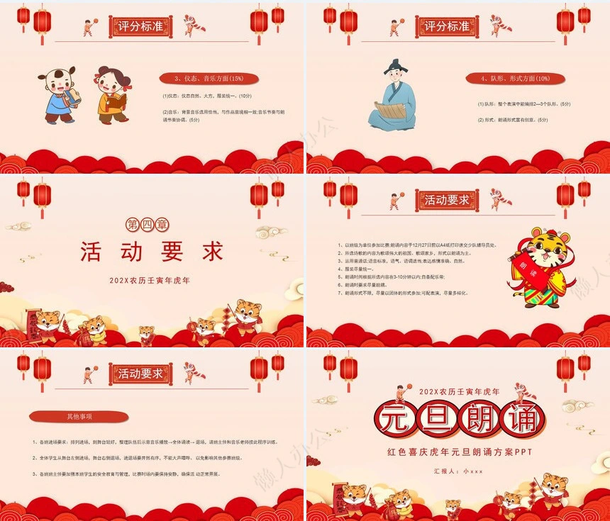 元旦节节日PPT模板(55)