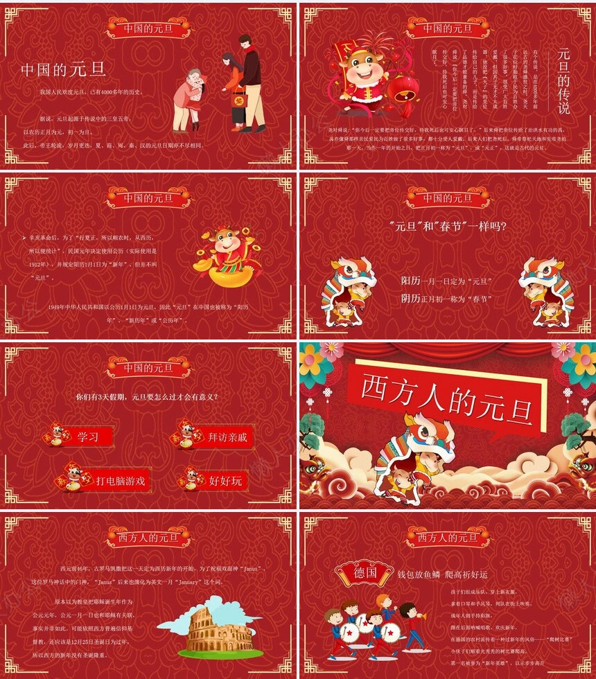 元旦节节日PPT模板(57)