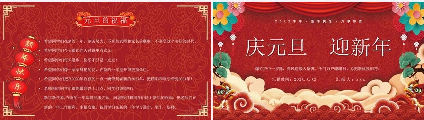 元旦节节日PPT模板(57)