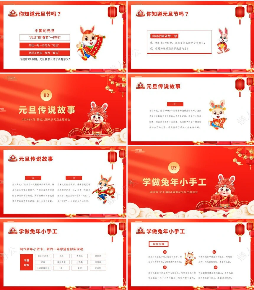 元旦节节日PPT模板(58)