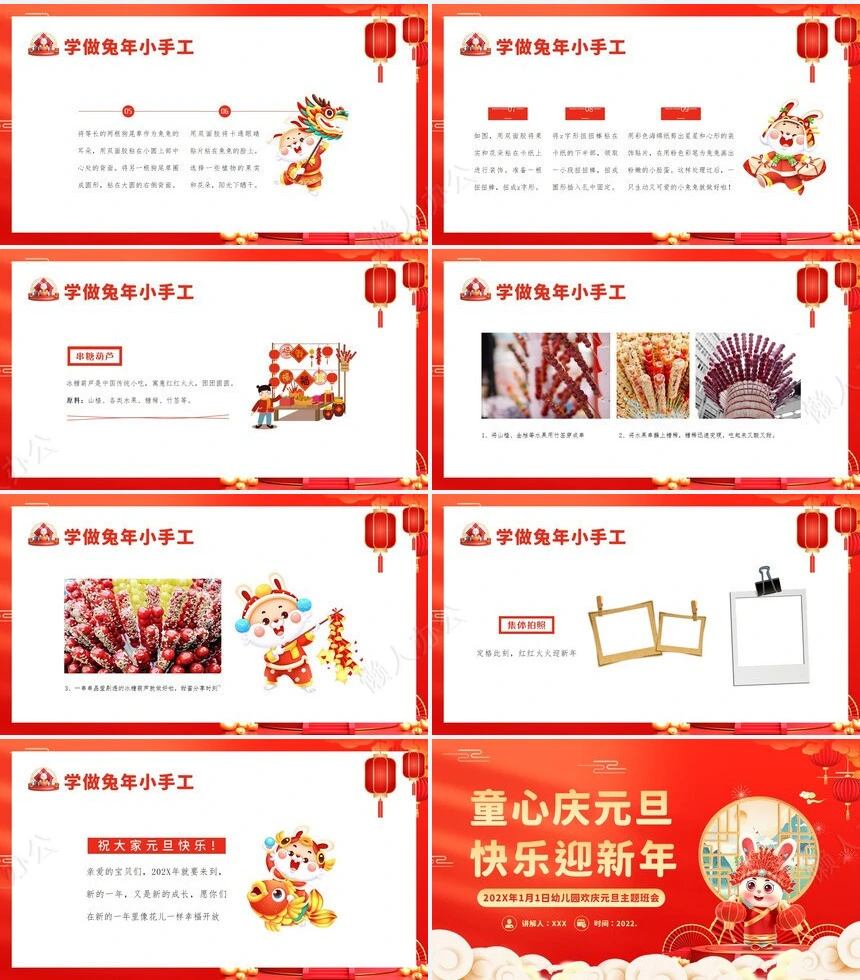 元旦节节日PPT模板(58)